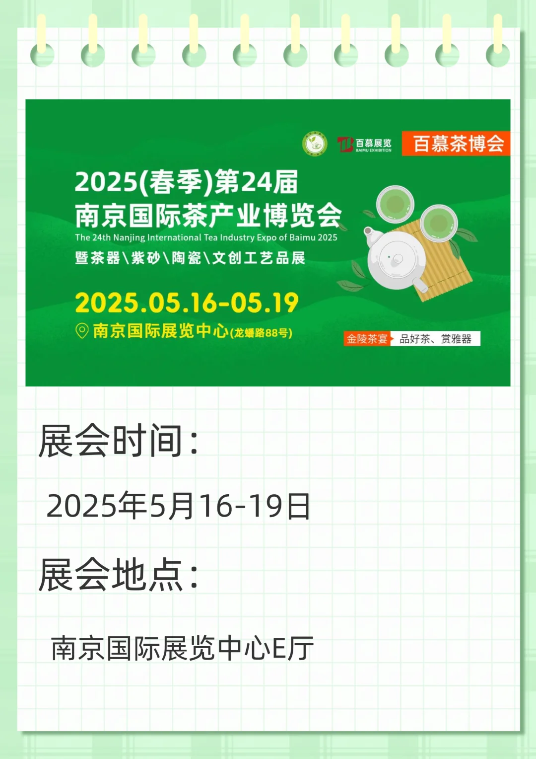 南京国际展览中心5月展会预告来啦！