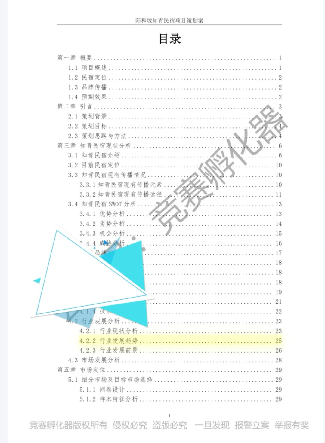 商挑—文旅与会展赛道（酒店项目策划）