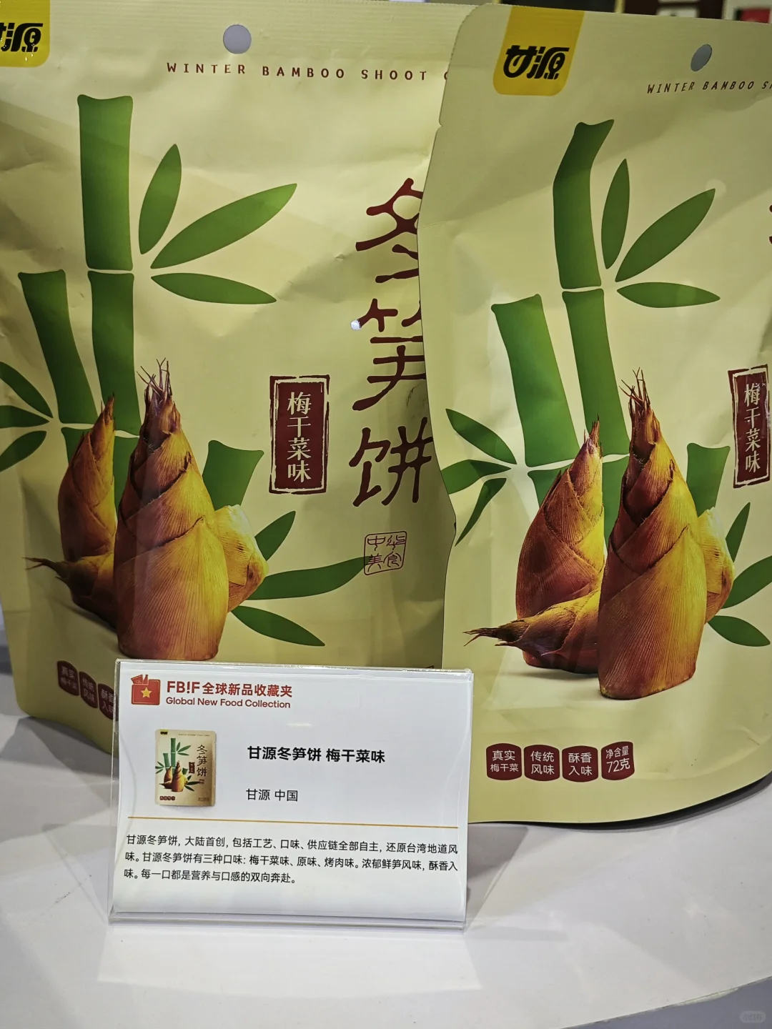 FBIF食品展见闻1：世界各地的零食新品