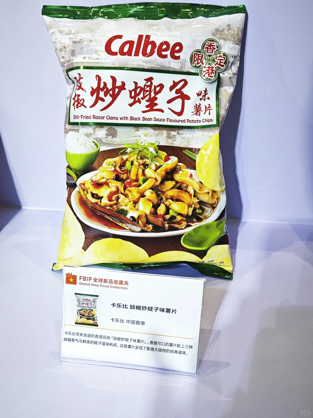 FBIF食品展见闻1：世界各地的零食新品