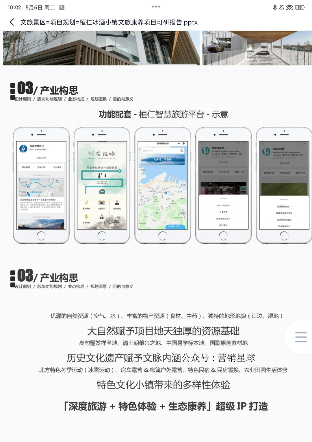 商挑文旅与会展‼️会展项目策划案例