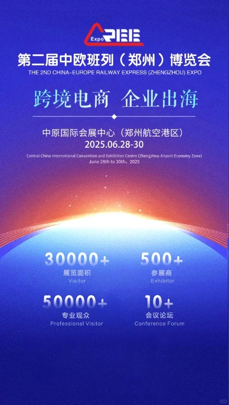 2025郑州中欧班列博览会（物流展