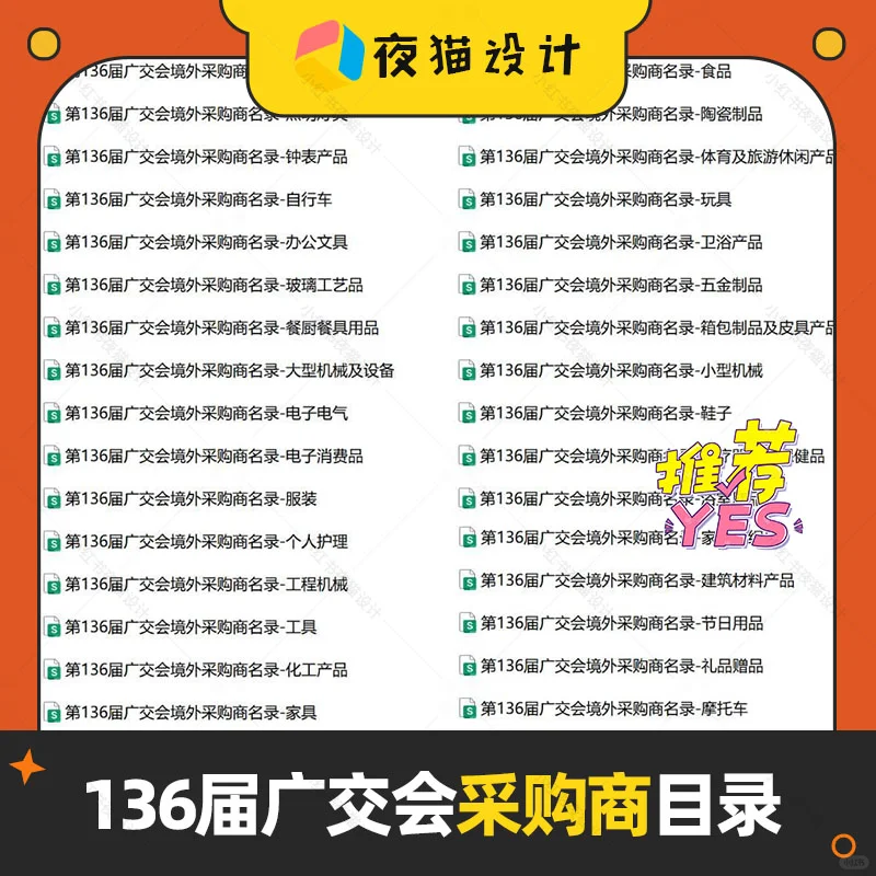 外贸开发，136届广交会采购商名录抢先看！