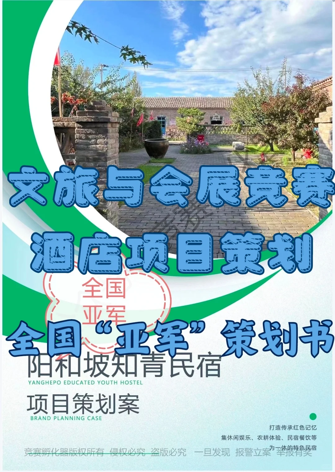干货|文旅与会展竞赛酒店项目策划全国亚军
