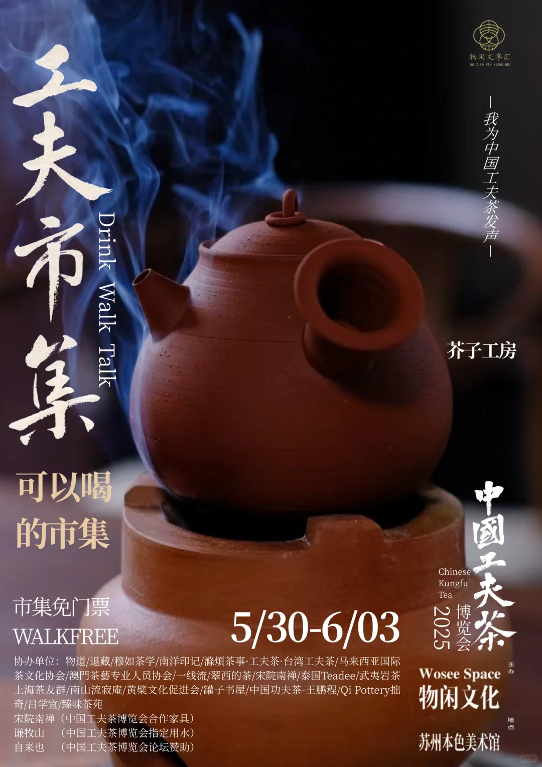 中国工夫茶博览会｜工夫市集（六）