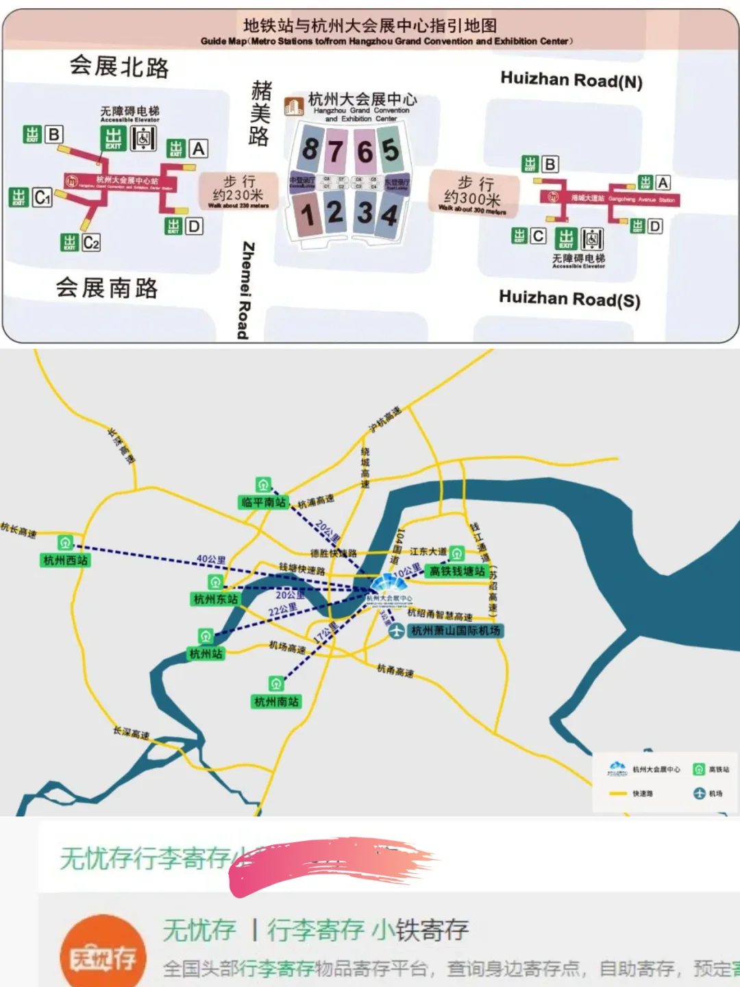 CP31杭州大会展中心交通指南＆行李寄存