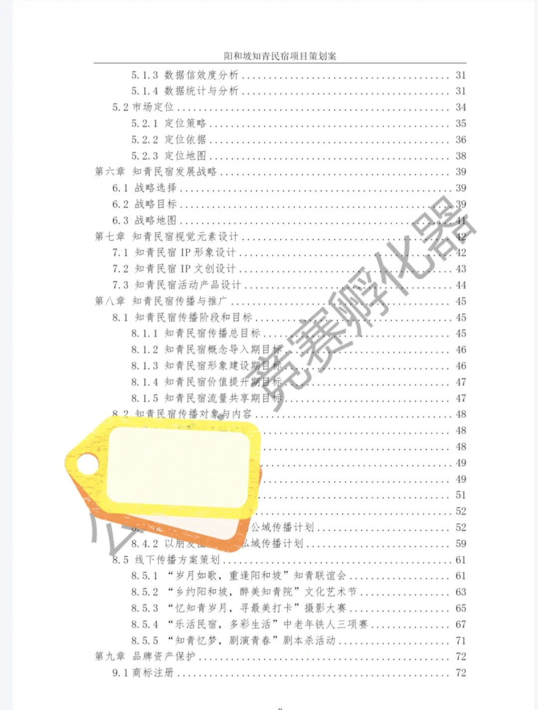 商挑—文旅与会展赛道（酒店项目策划）
