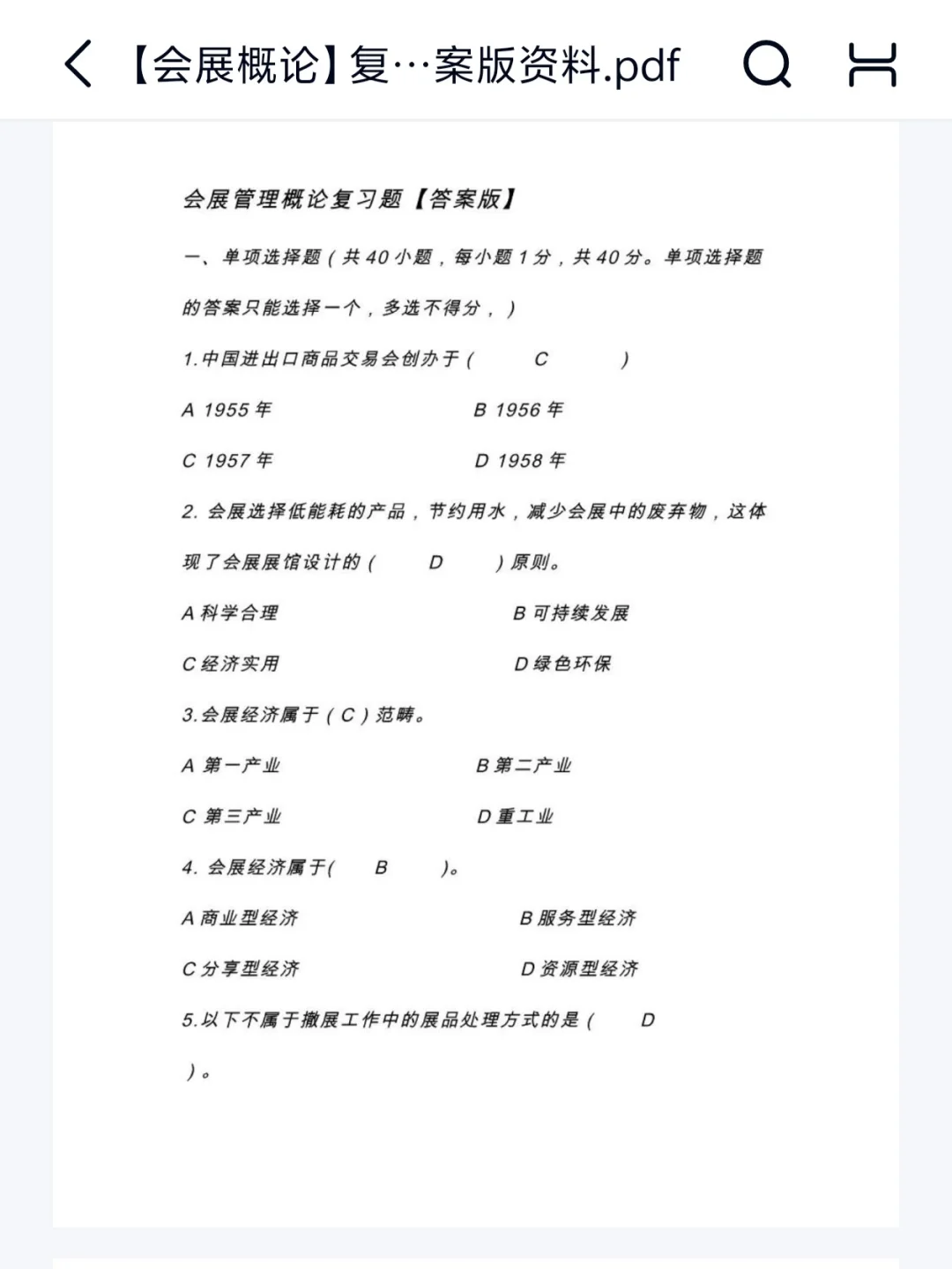 《会展概论》重点笔记题库资料合集