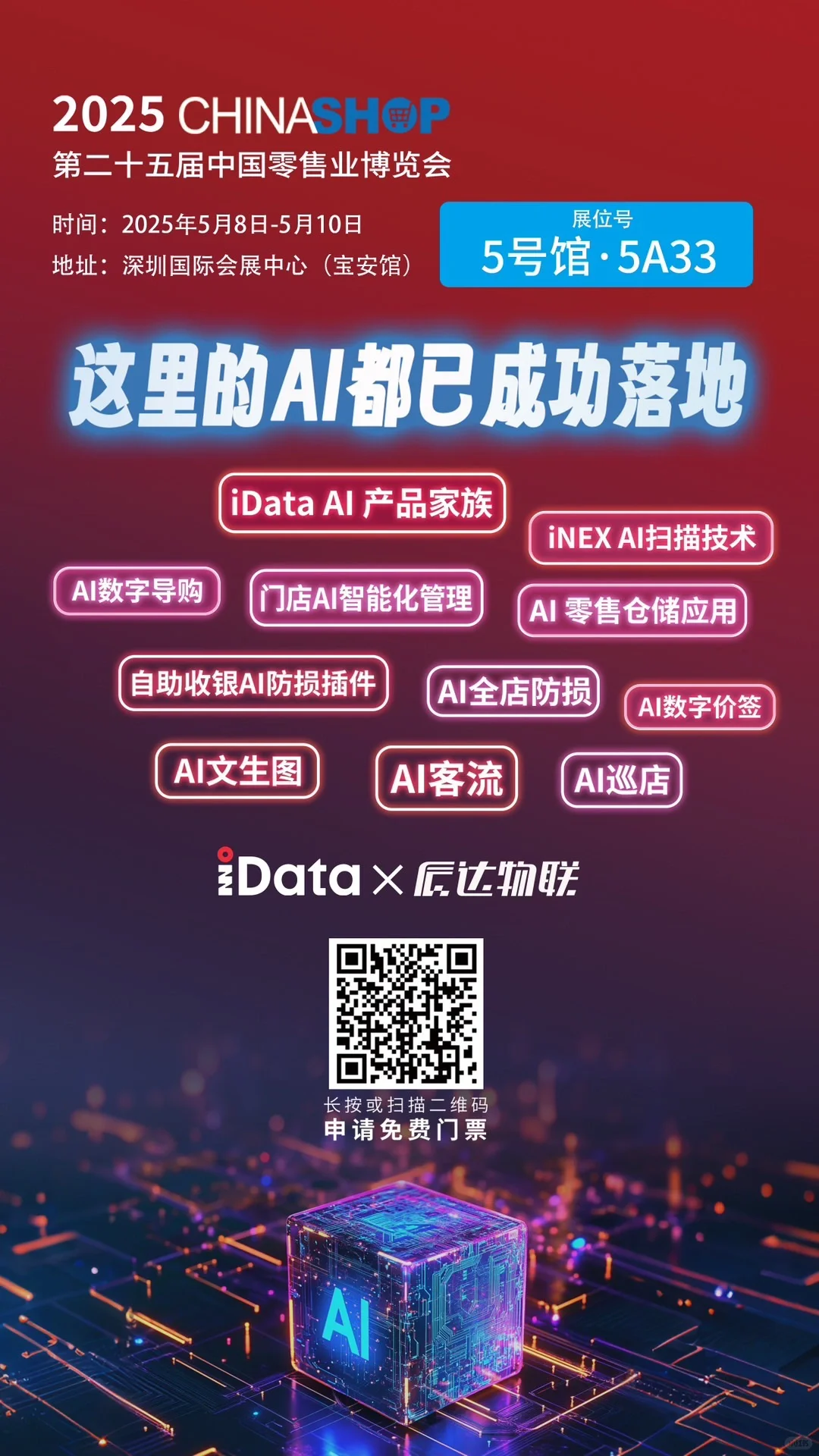 Chinashop探中国零售展，Popmart市值2000亿