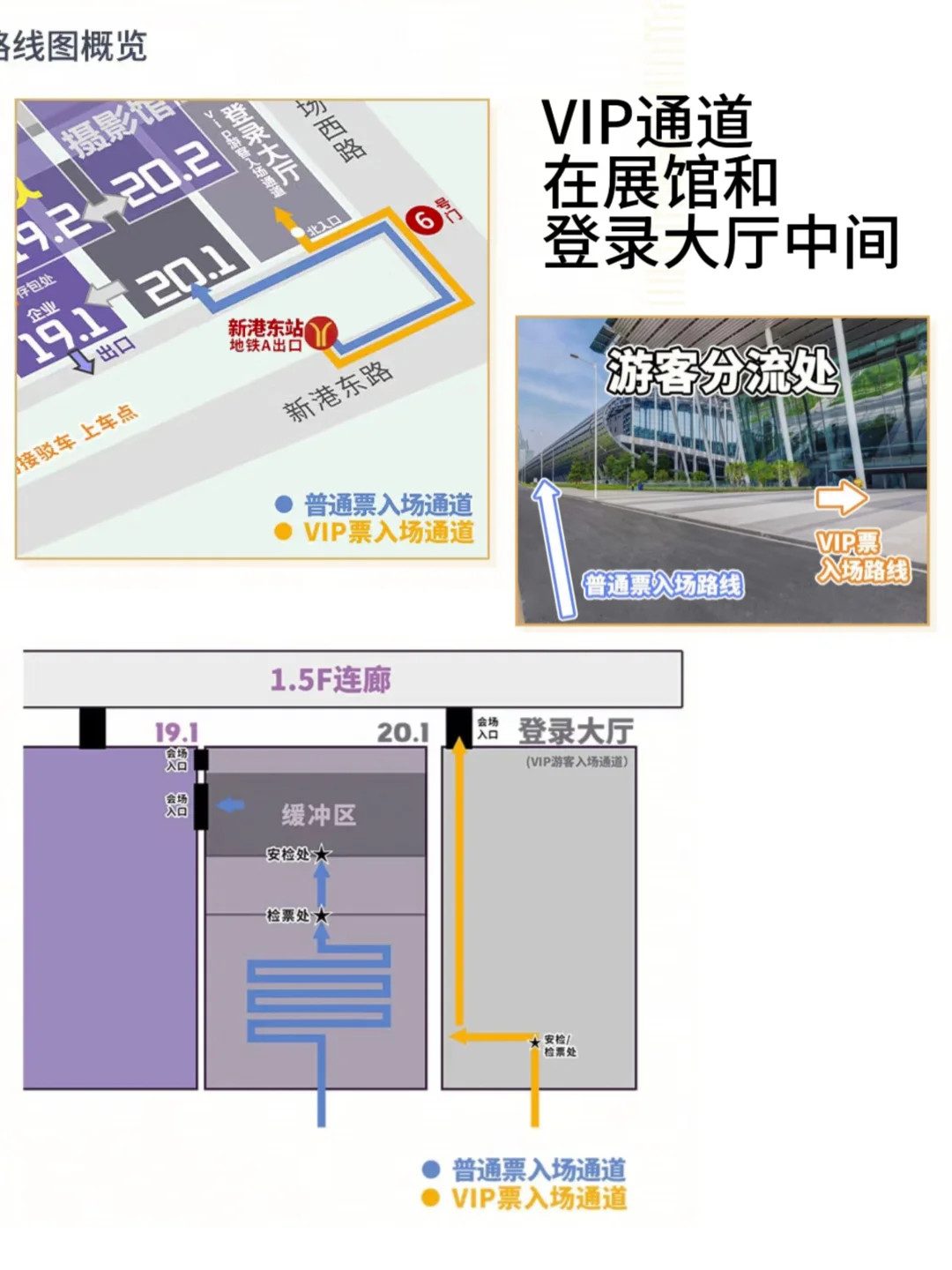 广交CP真的顶！！！（附路线攻略）