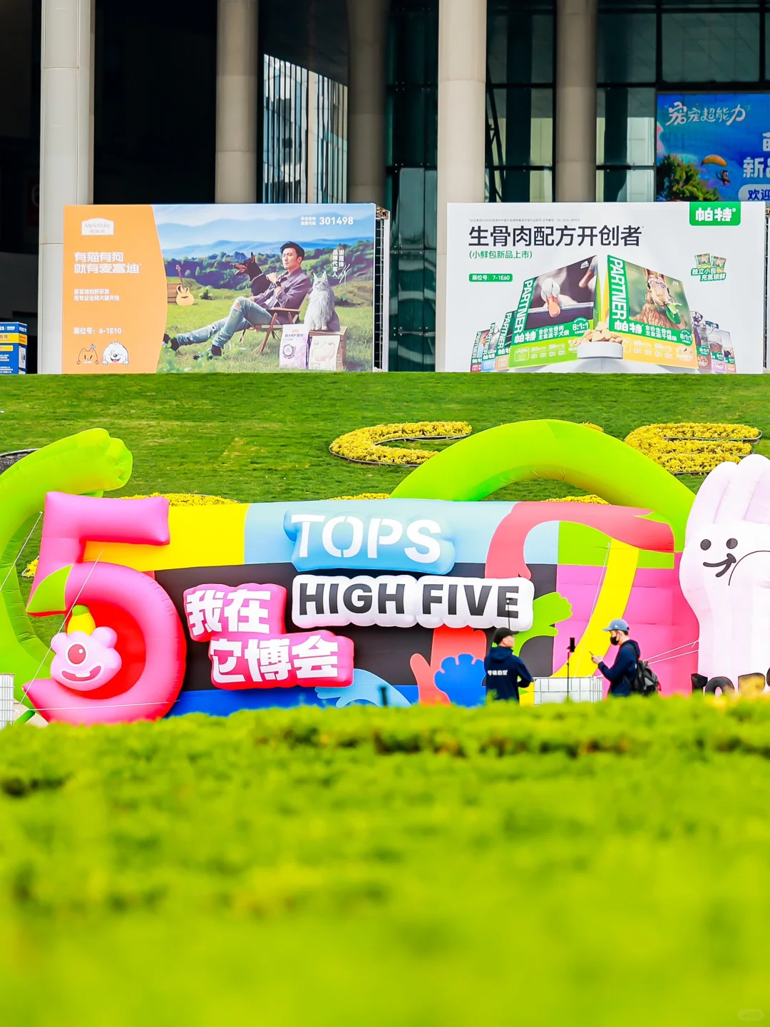 好开心来了上海它博会！