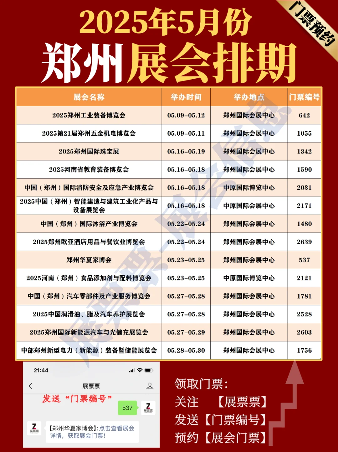 郑州展会 | 2025年5月展览排期表（共14场）