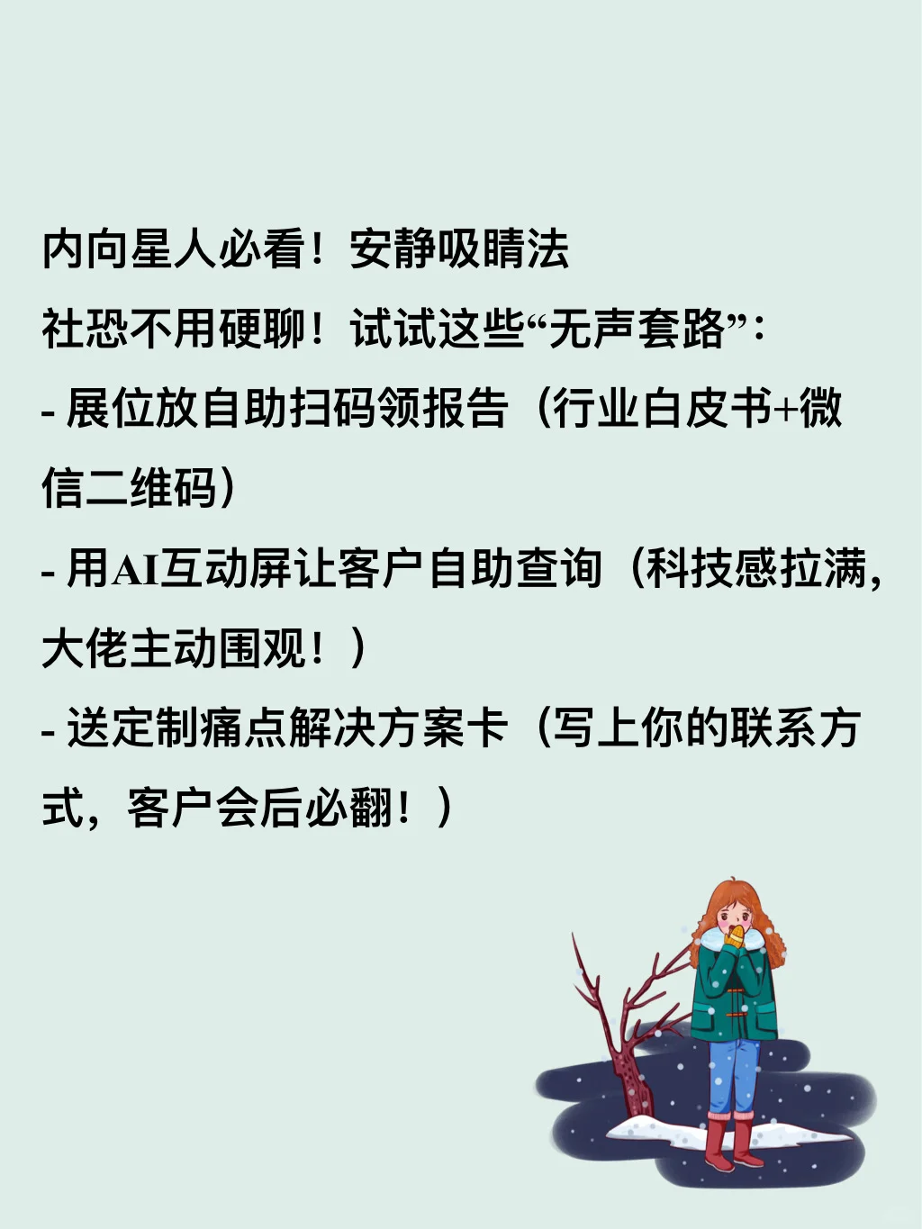 行业展会小白逆袭！我靠一句话拿下大佬微信