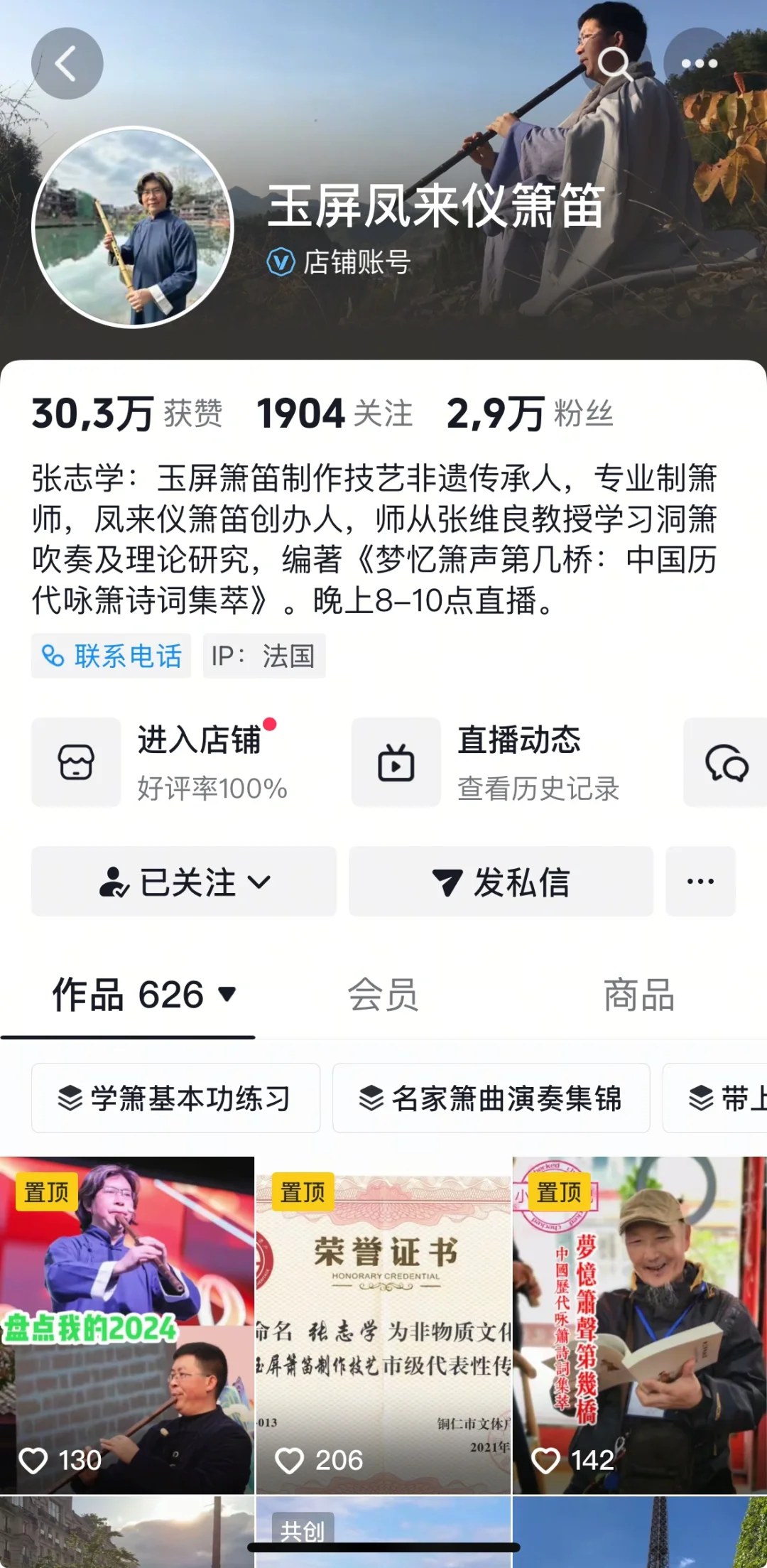 巴黎博览会 中国非遗箫声荡漾 民族走向世界