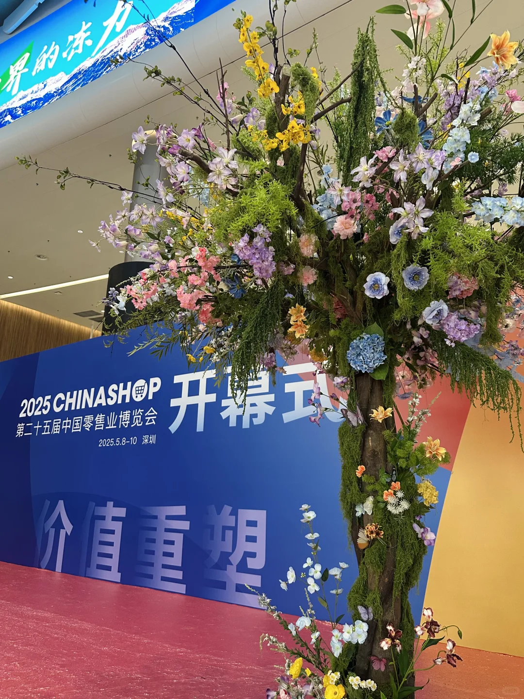 第25届中国零售业博览会开幕式花艺布置