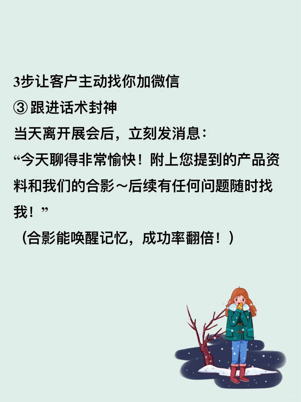 行业展会小白逆袭！我靠一句话拿下大佬微信