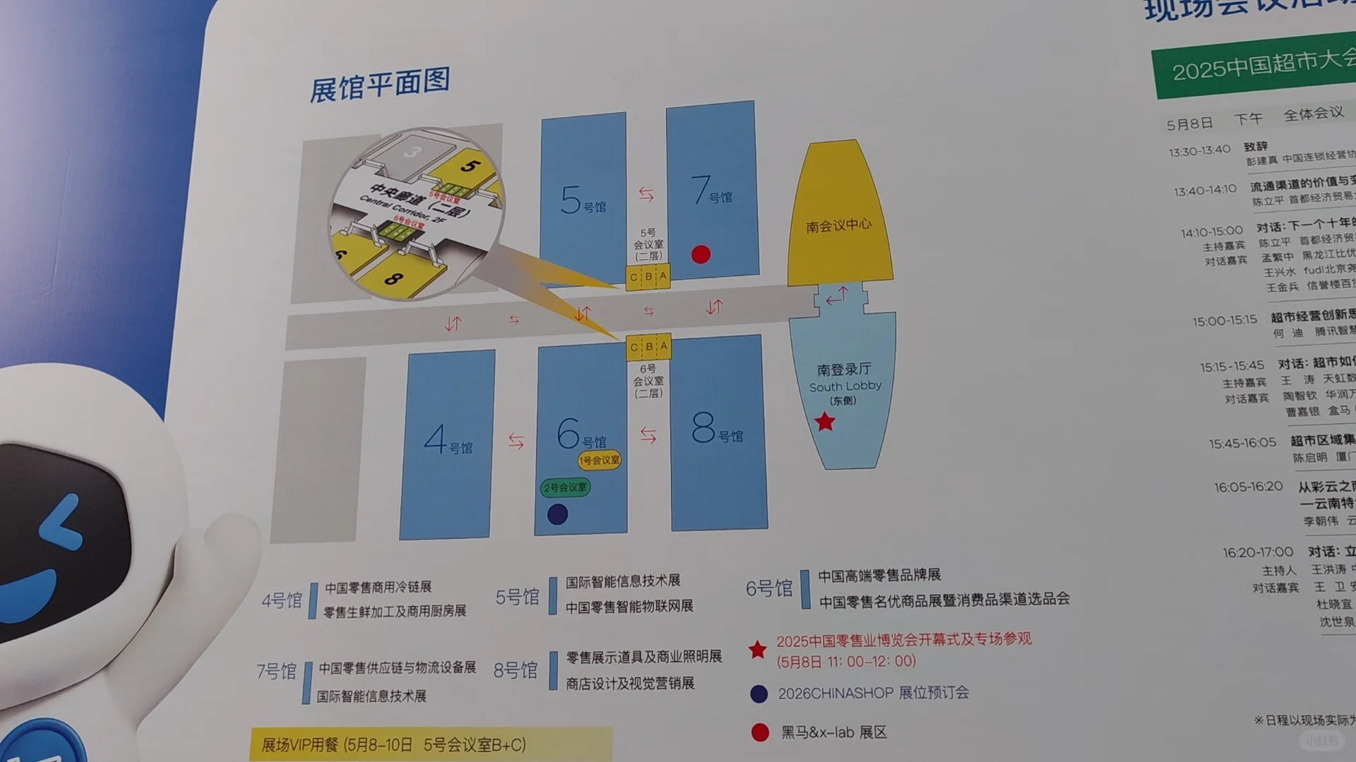 中国零售业博览会