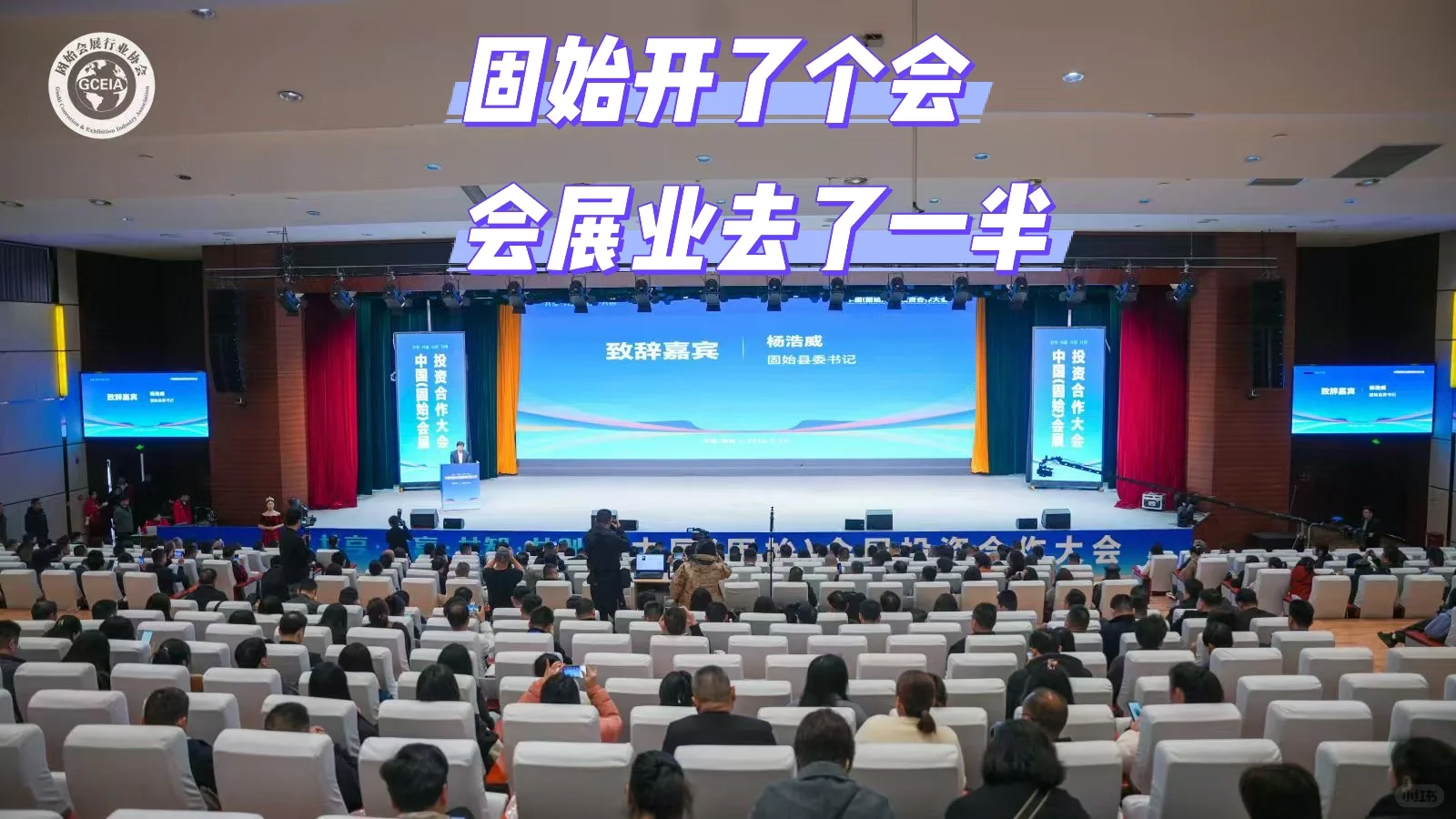 固始开了个会，会展业去了一半