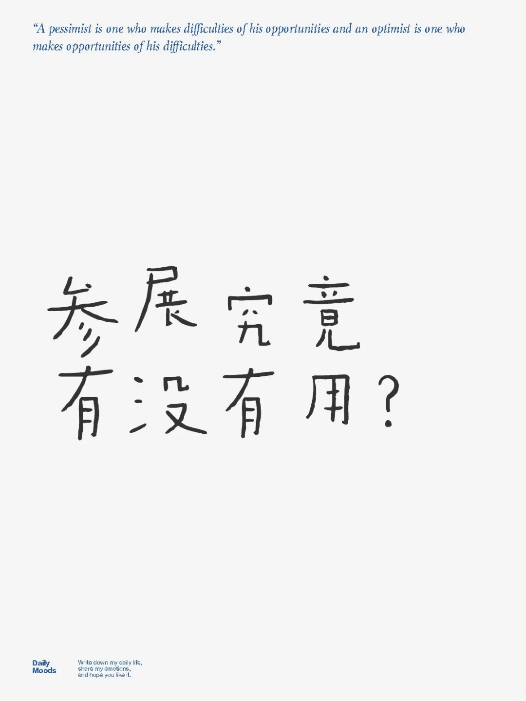 想参展却迟疑？