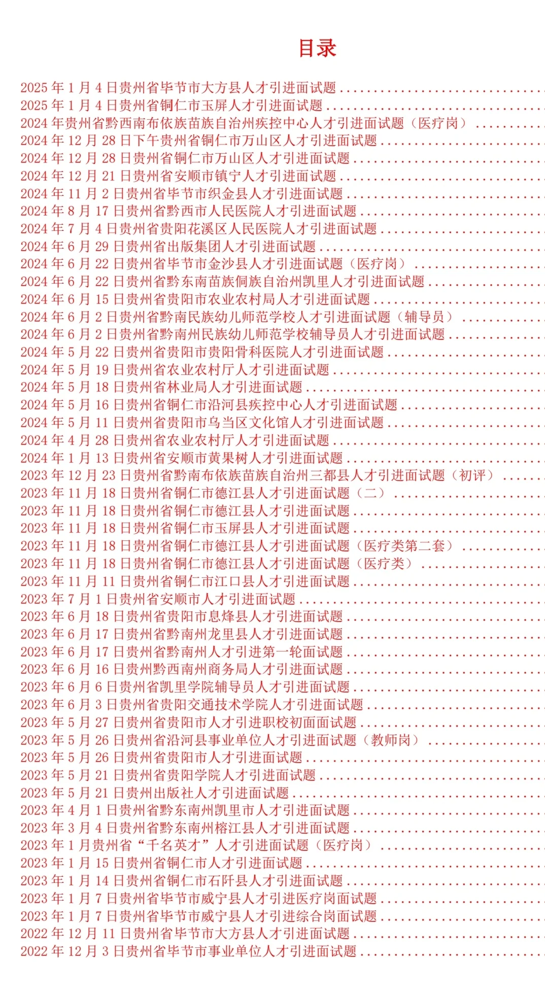 贵州人才博览会人才引进(医疗岗)历年面试题