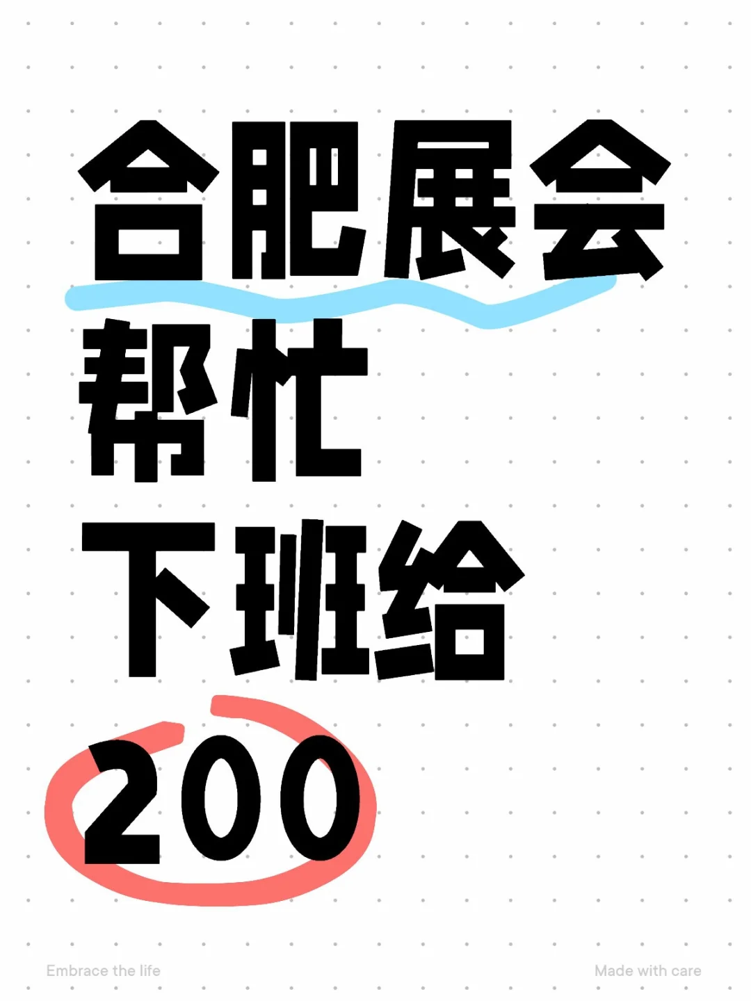 合肥展会需要人 200