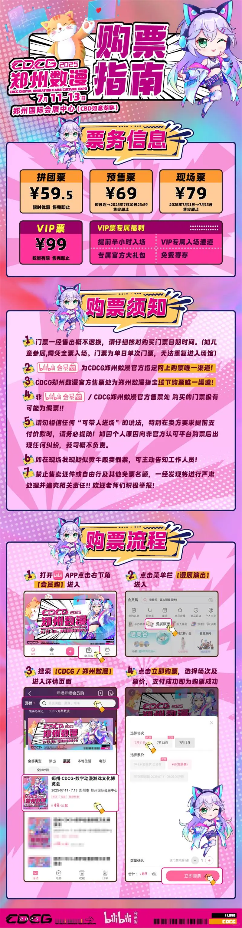 郑州CDCG动漫展自由行申请