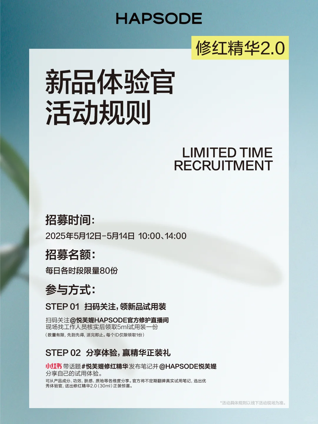 美博会大放送❗️线下招募??‍♀️新品体验官