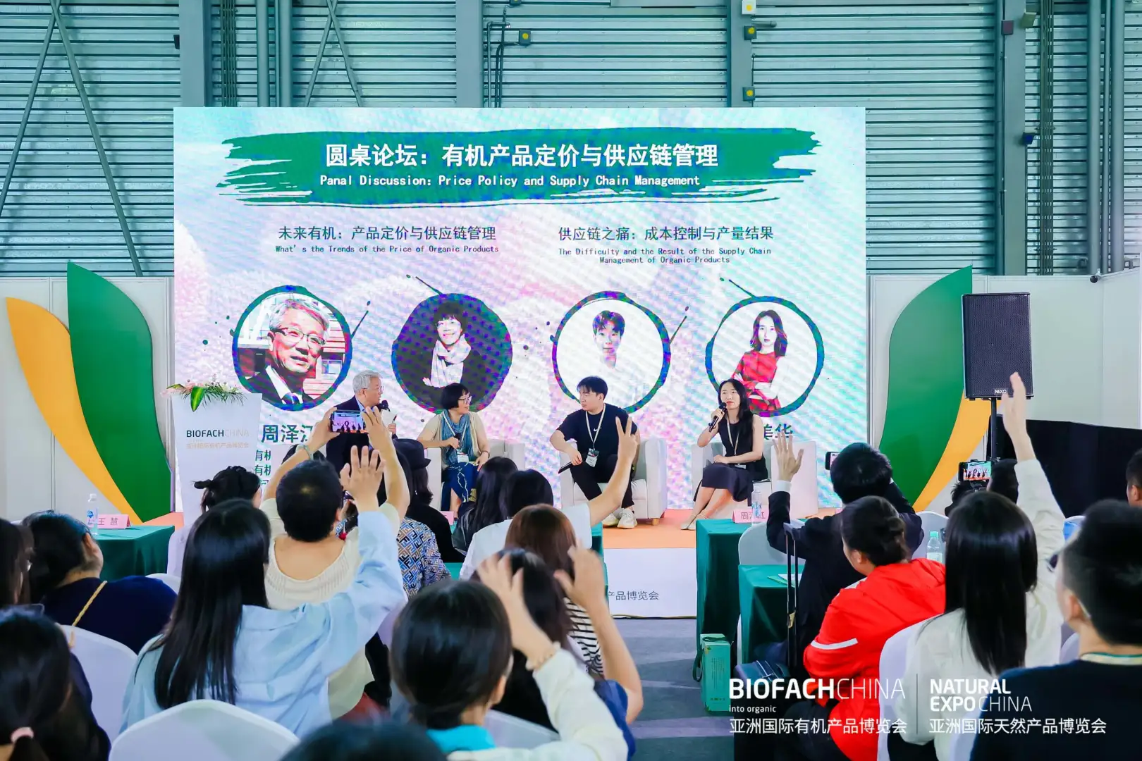 2025第十八届亚洲国际有机产品博览会