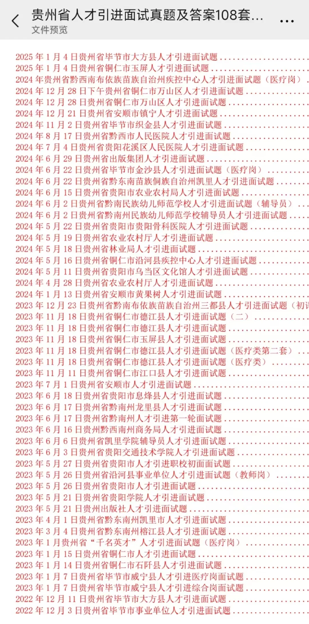 贵州人才引进(博览会)招聘，线上线下初评