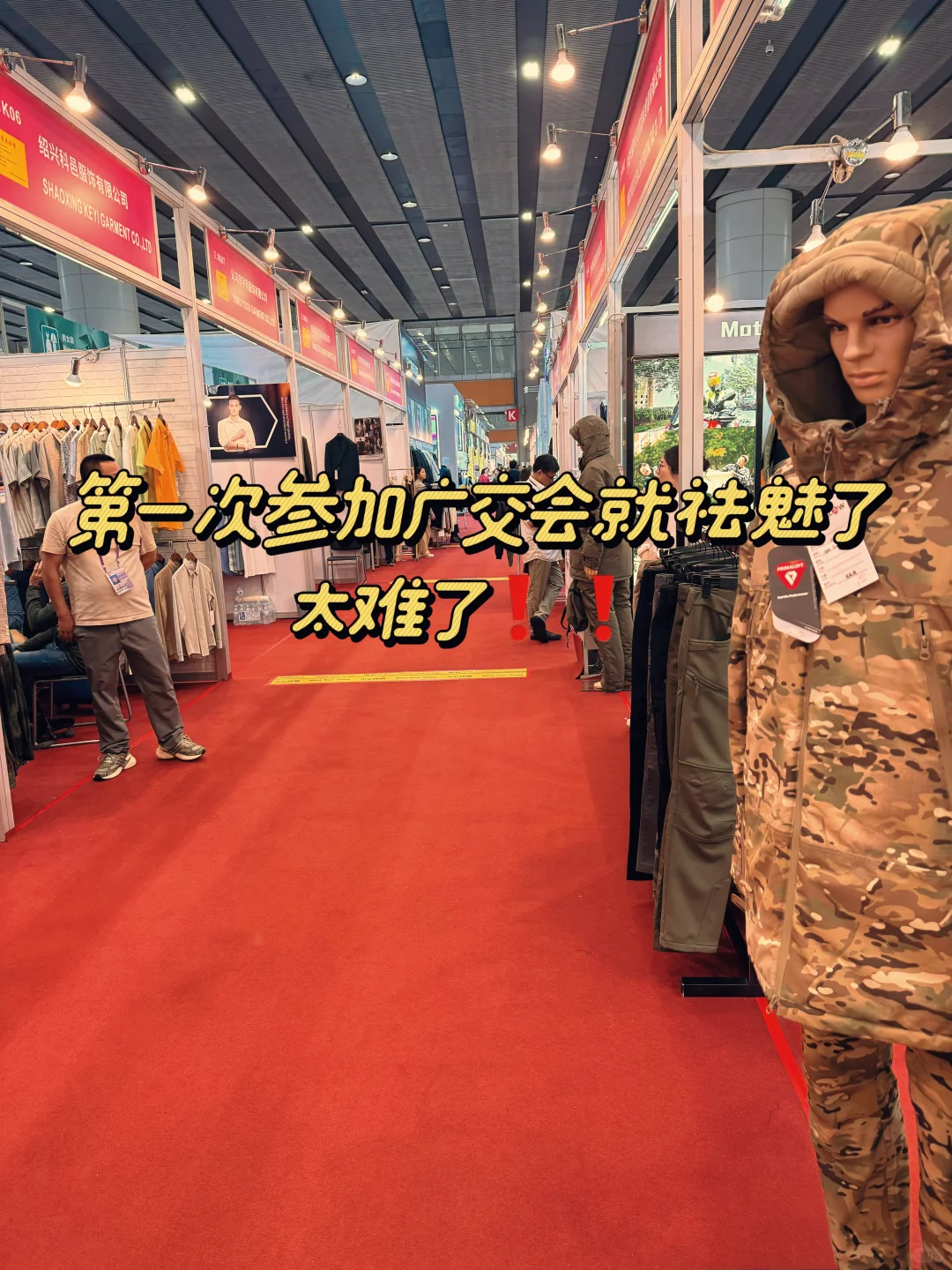 第一次参加广交会就祛魅了 太难了?