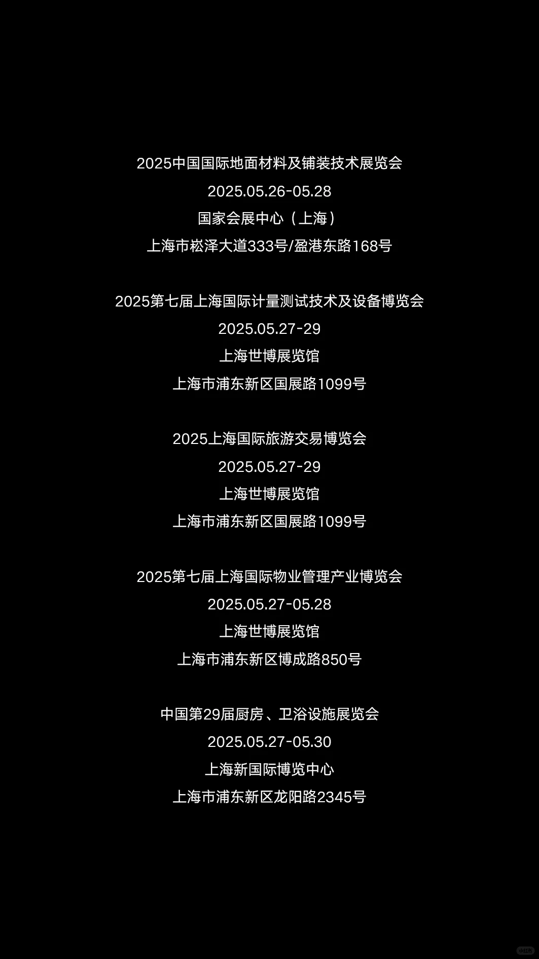 2025年5月上海展会资讯