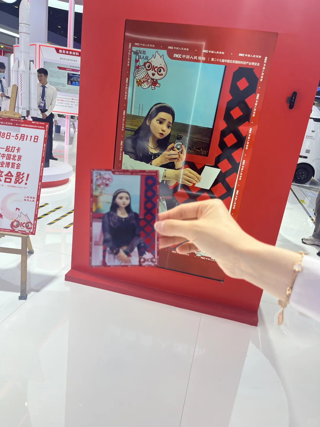 第二十七届中国北京国际科技产业博览会