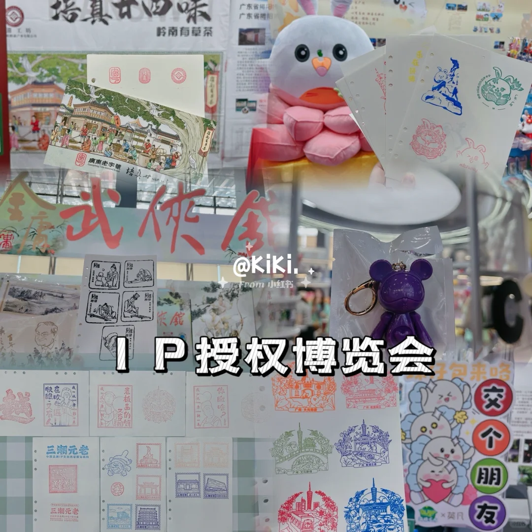 广州盖章 | IP授权博览会