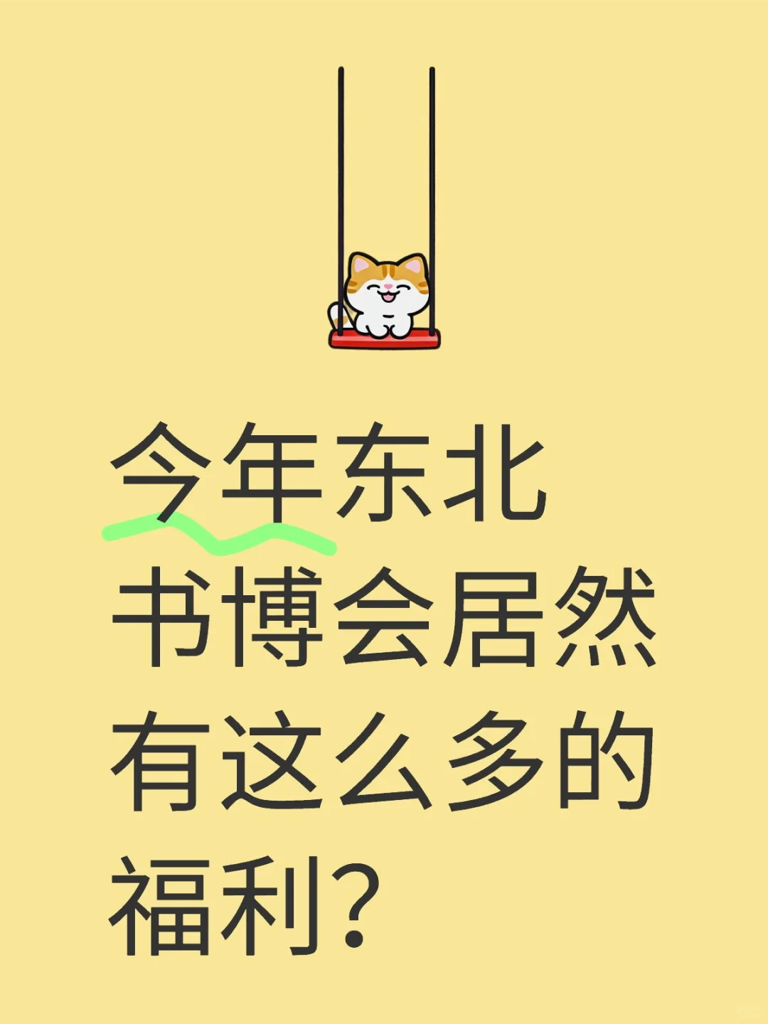 今年东北书博会居然有这么多的福利｜长春