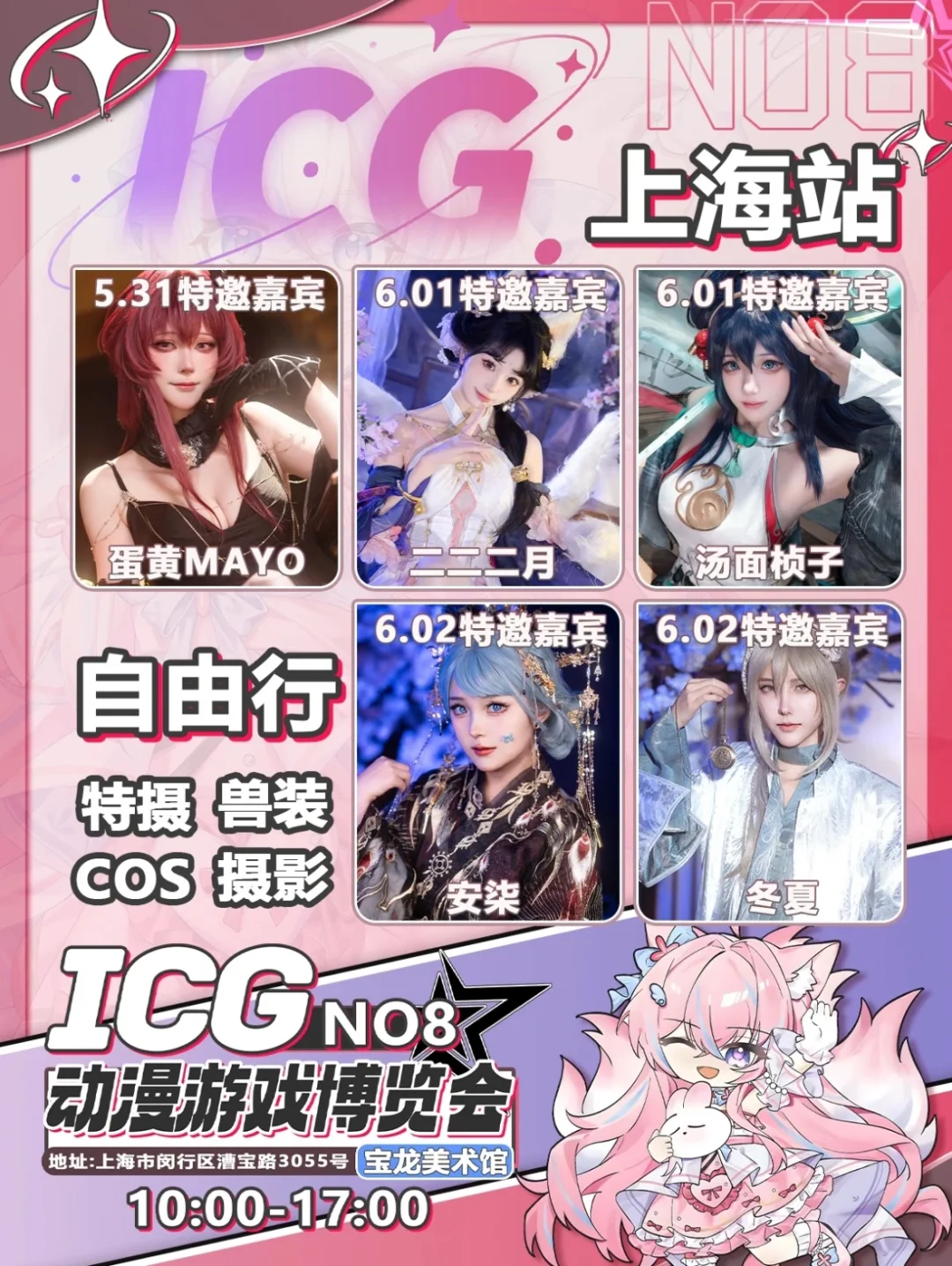 上海ICG自由行申请