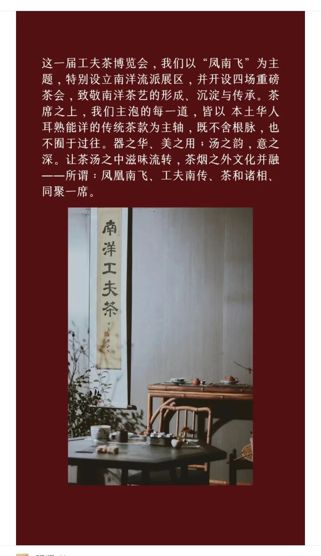 第二届中国工夫茶博览会