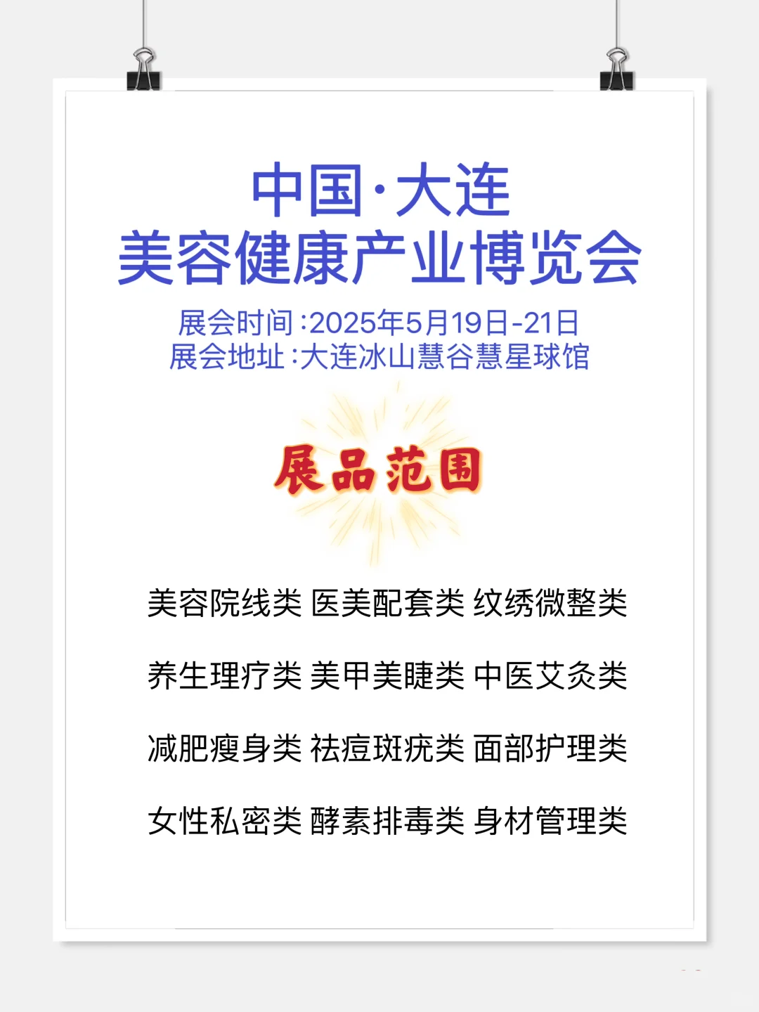 第13届大连美容健康产业博览会倒计时9天