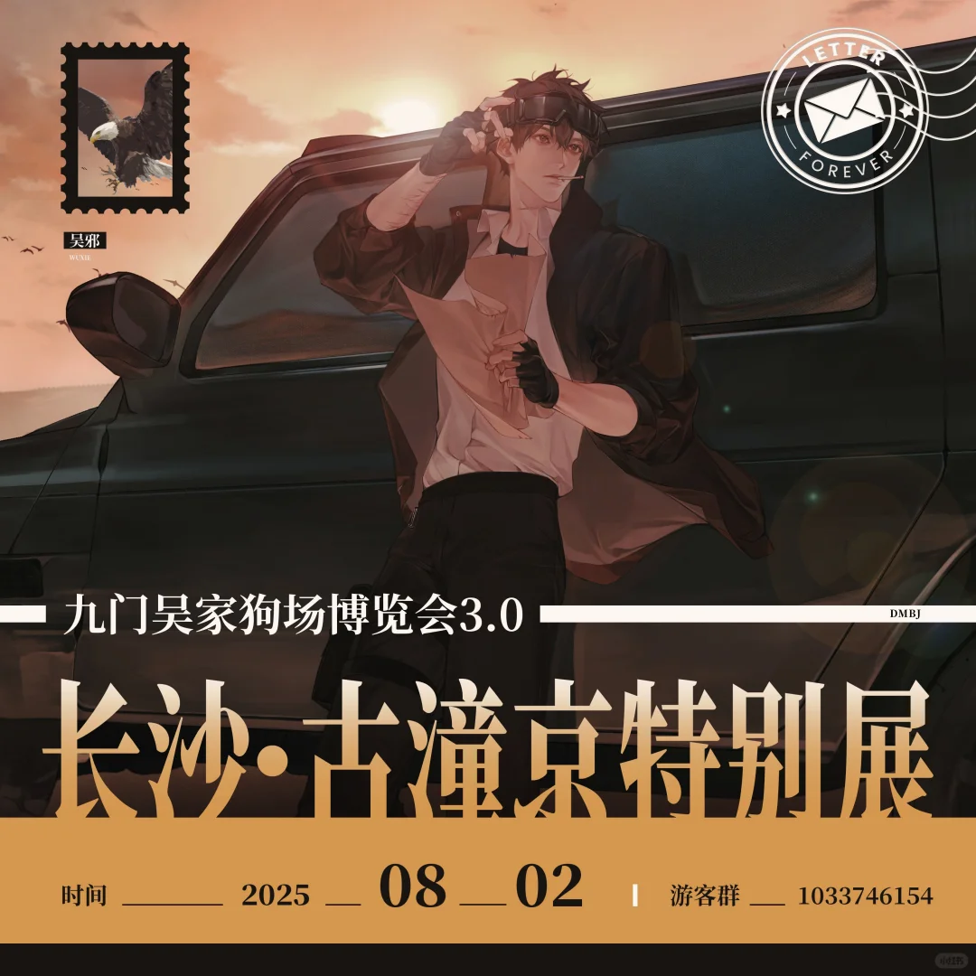 吴家狗场博览会3.0❗️古潼京特别展