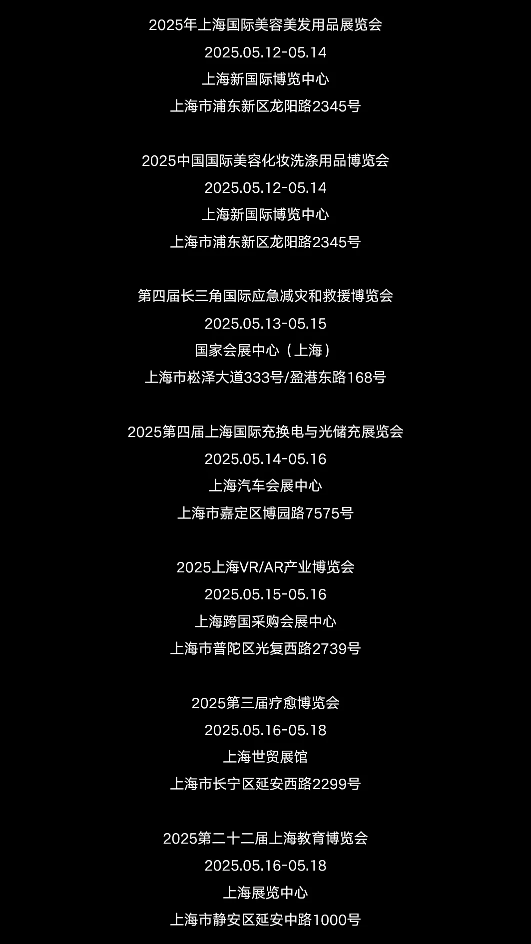 2025年5月上海展会资讯