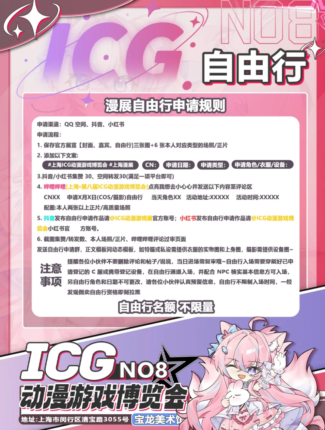 上海ICG自由行申请