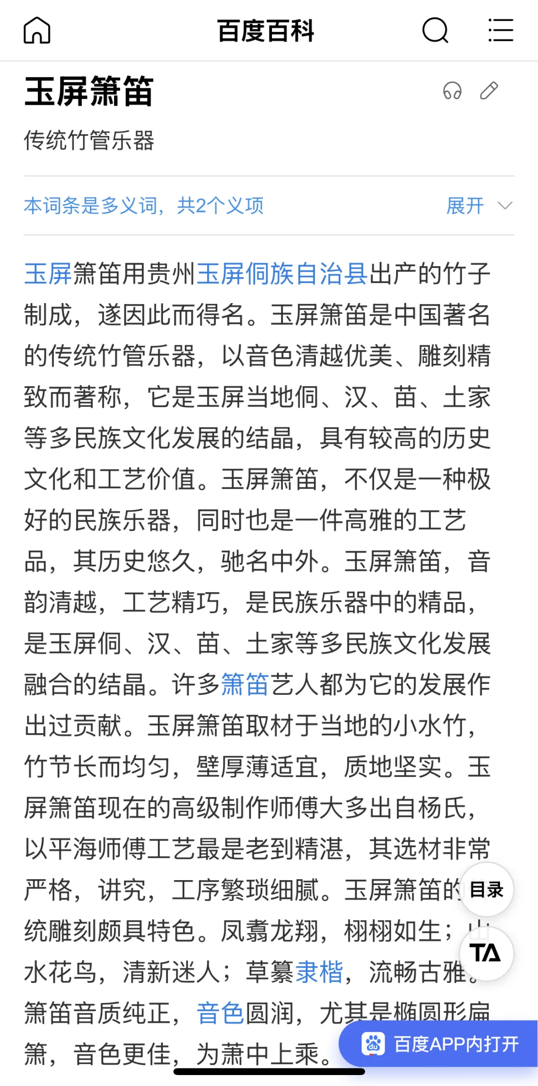 巴黎博览会 中国非遗箫声荡漾 民族走向世界