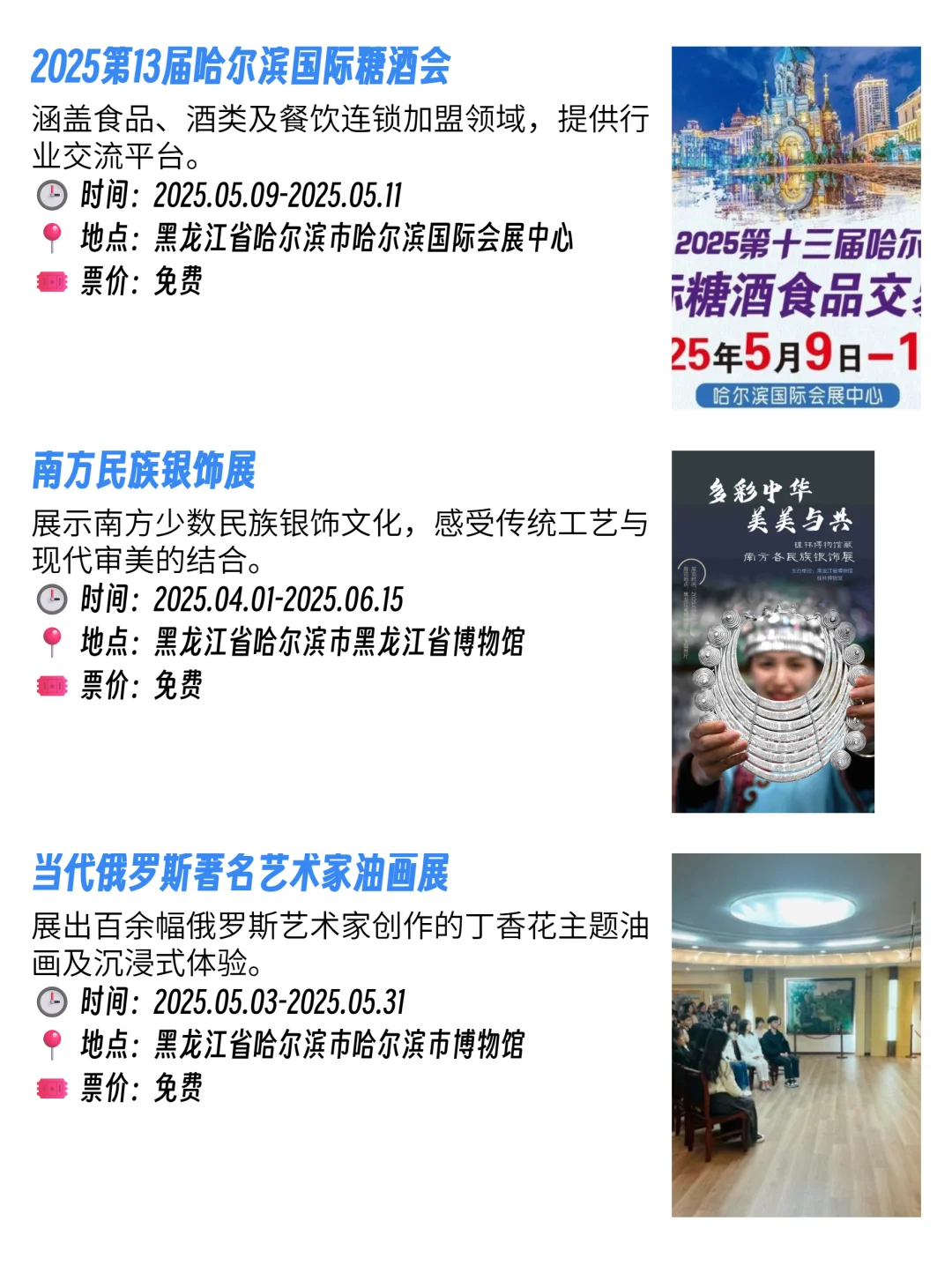 哈尔滨本周免费活动来袭！嗨起来?