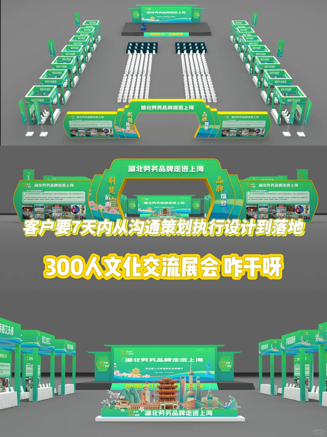 ?10万搞定300人文化交流展会活动？7天打造（