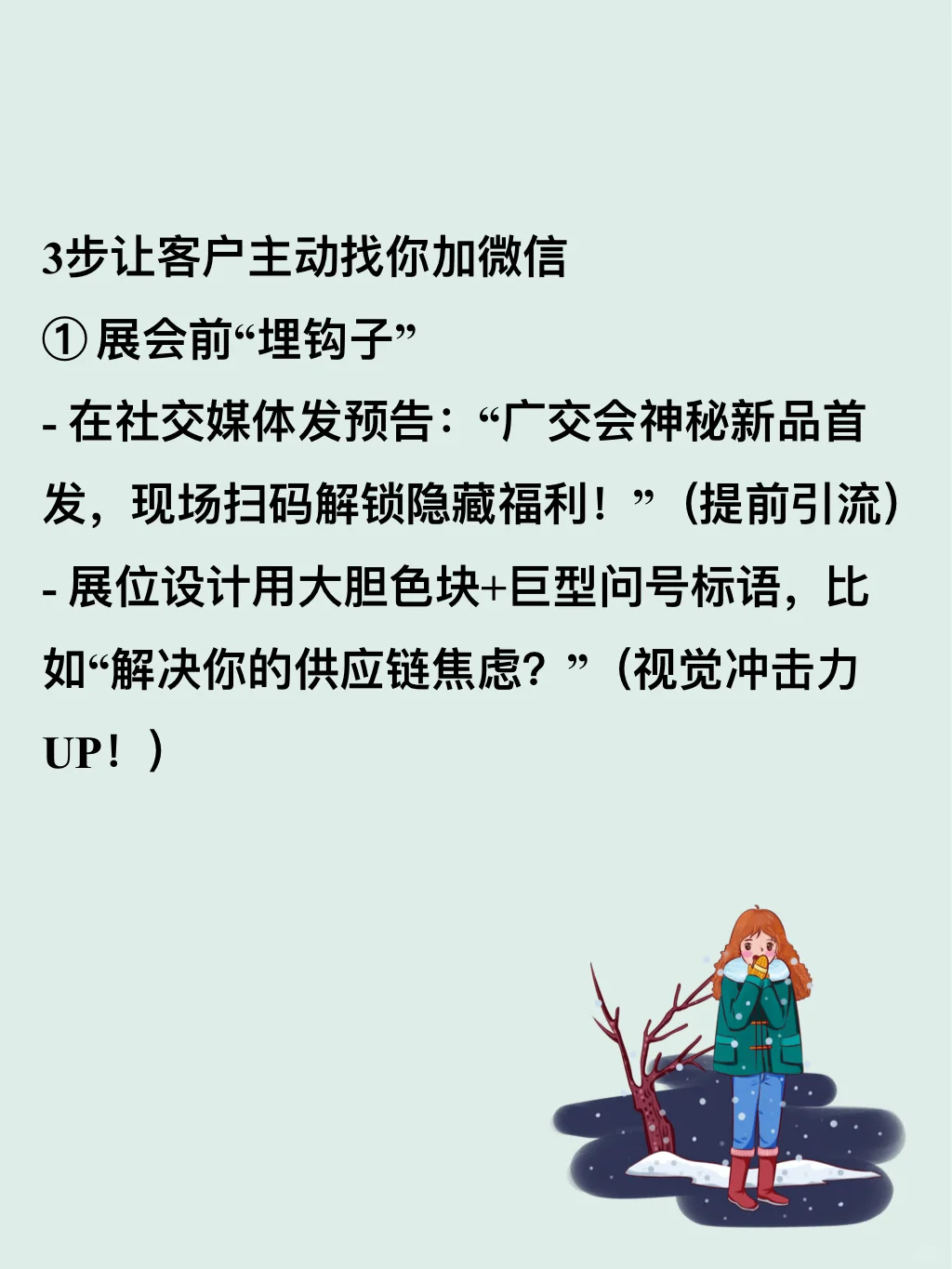 行业展会小白逆袭！我靠一句话拿下大佬微信