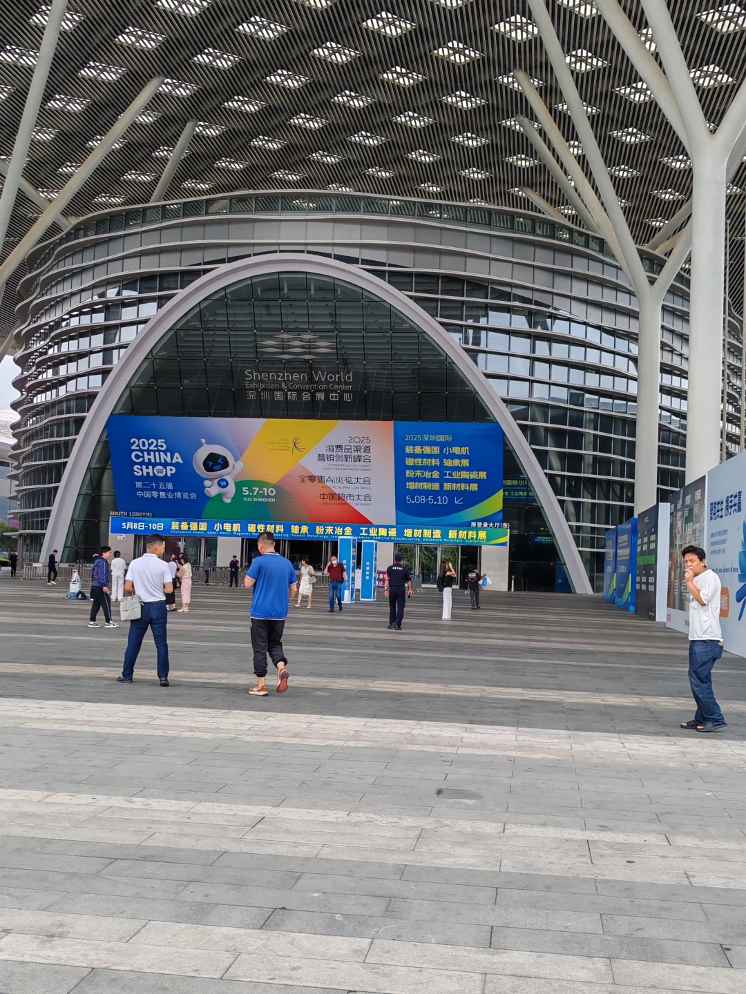 中国零售业博览会