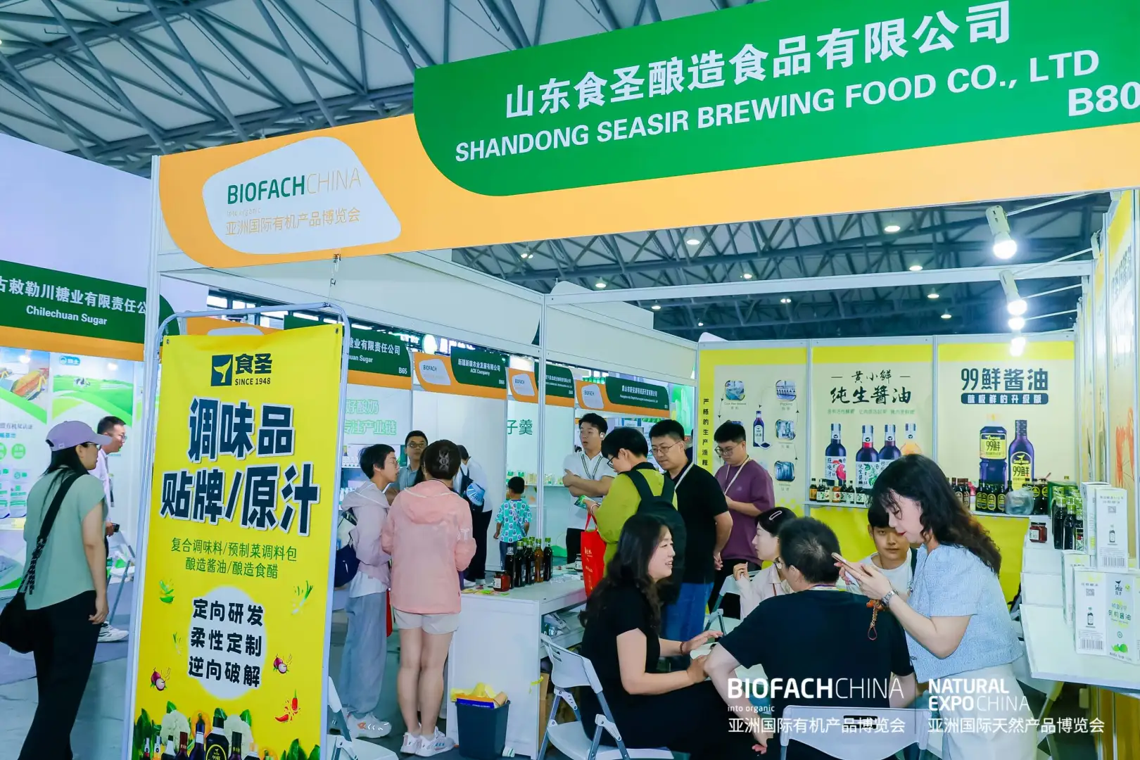 2025第十八届亚洲国际有机产品博览会