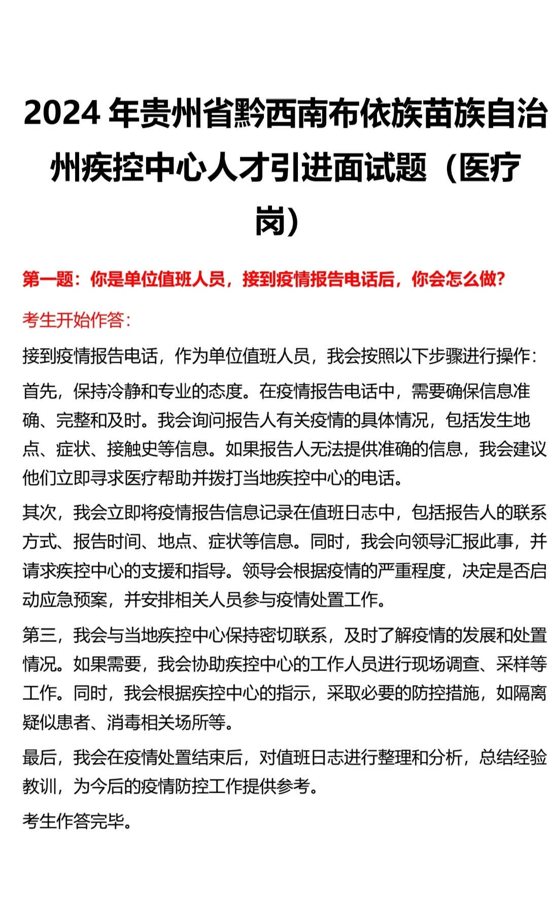贵州人才博览会人才引进(医疗岗)历年面试题