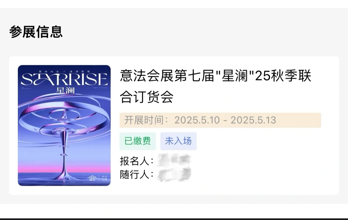 求意法展会拿货搭子！