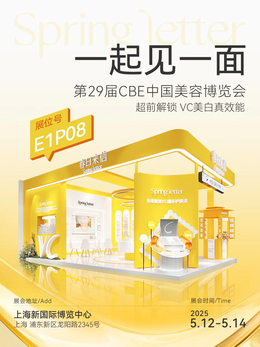 递上CBE展会邀请函?一起见一面