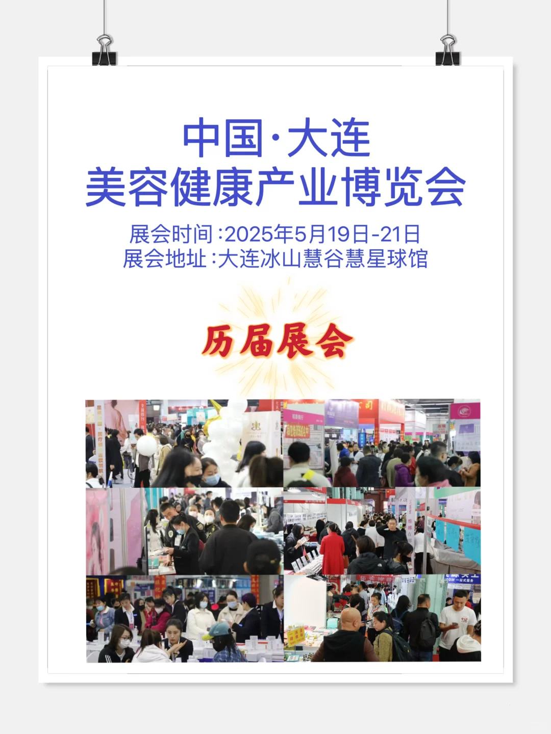 第13届大连美容健康产业博览会倒计时9天